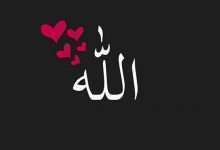 محبوب الله شویم