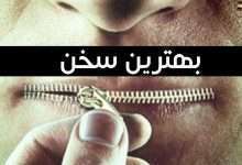 بهترین قول