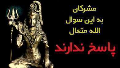 جواب مشرکان