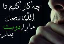 نا امیدی از رحمت الله بزگترین گناه