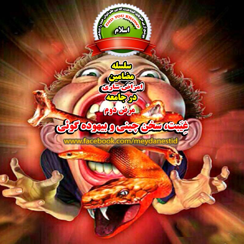 غیبت