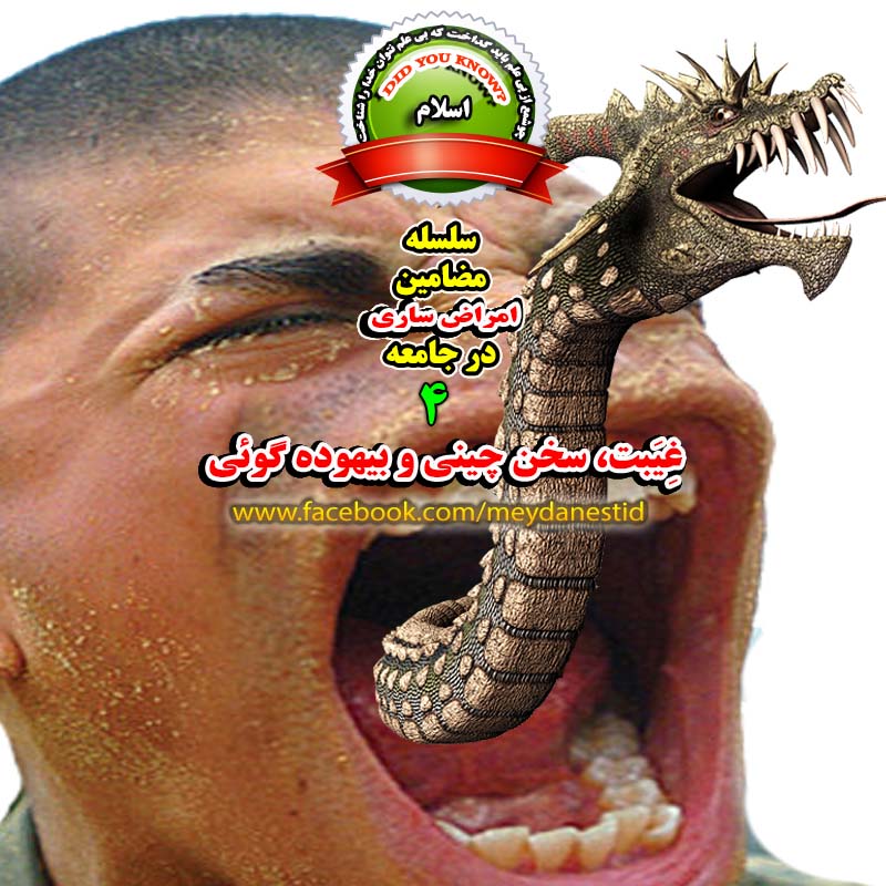 غیبت جایز