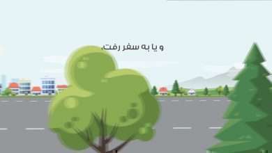 حدیث اجر عمل در سفر