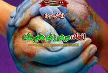 اتحاد در اسلام