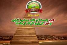 حقیقت دین چیست