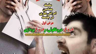 دروغ