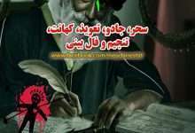 سحر ،جادو