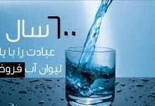 ششصد سال عبادت