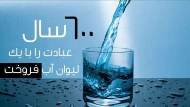 ششصد سال عبادت