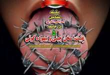 غیبت پُلی بسوی جهنم است