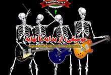 موسیقی از نظر قرآن