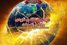 اتفاق و اتحاد