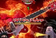 ارتباط موسیقی با کلیسا