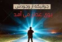 داستان عبرت انگیز