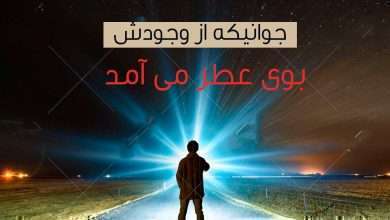 داستان عبرت انگیز