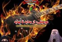 تاریخچه موسیقی