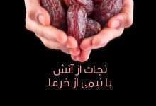 نجات-از-دوزخ