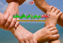 خطر گرایشات قومی، سمتی، لسانی و نژادی