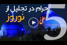 عید نوروز