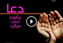 اجابت-دعا