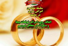 اعمال و افعال غیر اسلامی در محافل عروسی