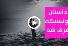 در-شکم-نهنگ