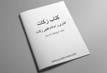 احکام زکات