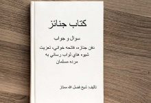 کتاب-جنائز