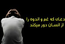 درمان-غم-و-اندوه